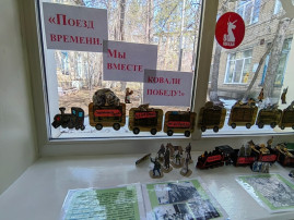 80 лет ПОБЕДЫ. Музейная педагогика на окне Поезд времени! Мы вместе ковали победу! 80 лет ПОБЕДЫ. Музейная педагогика на окне Поезд времени! Мы вместе ковали победу!.