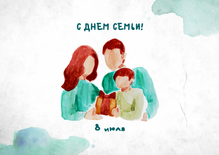 Поздравление с Днем семьи, любви и верности (подв ОМСУ) Поздравление с Днем семьи, любви и верности (подв ОМСУ).
